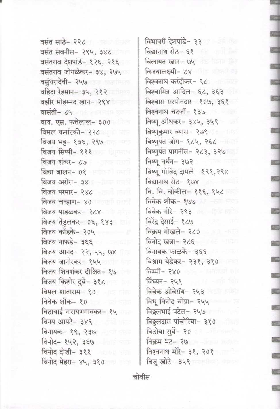 Cinema Dairy ( सिनेमा डायरी by Padmakar Pathakji ( पद्माकर पाठकजी )