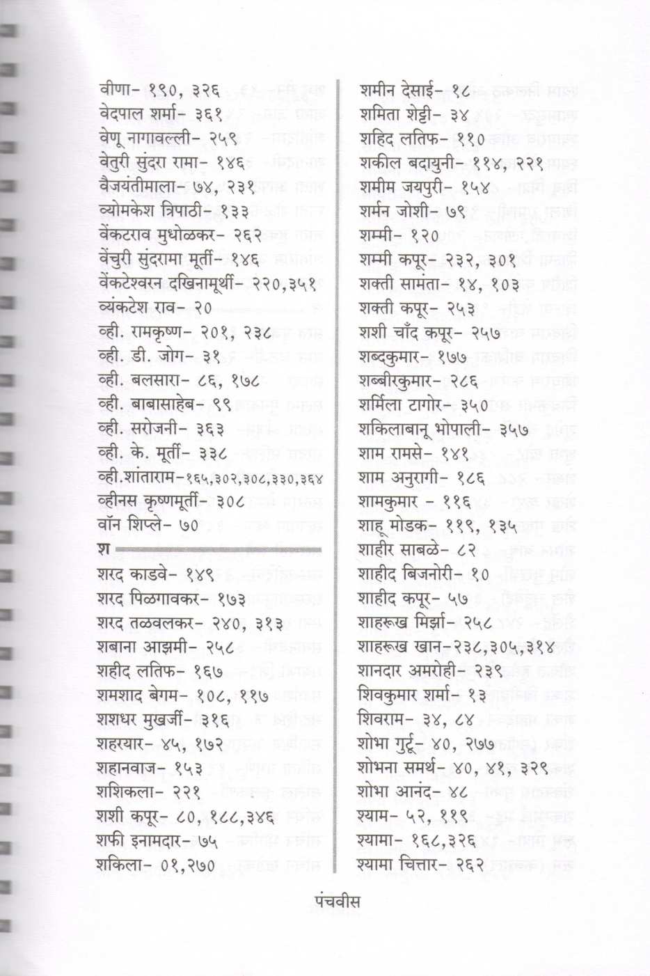 Cinema Dairy ( सिनेमा डायरी by Padmakar Pathakji ( पद्माकर पाठकजी )