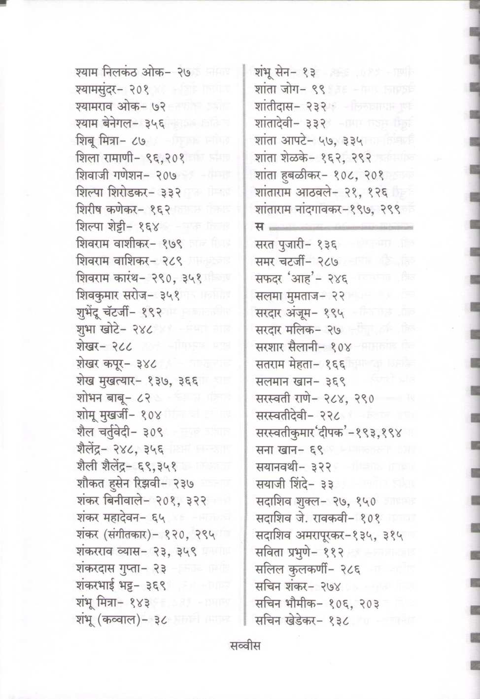 Cinema Dairy ( सिनेमा डायरी by Padmakar Pathakji ( पद्माकर पाठकजी )
