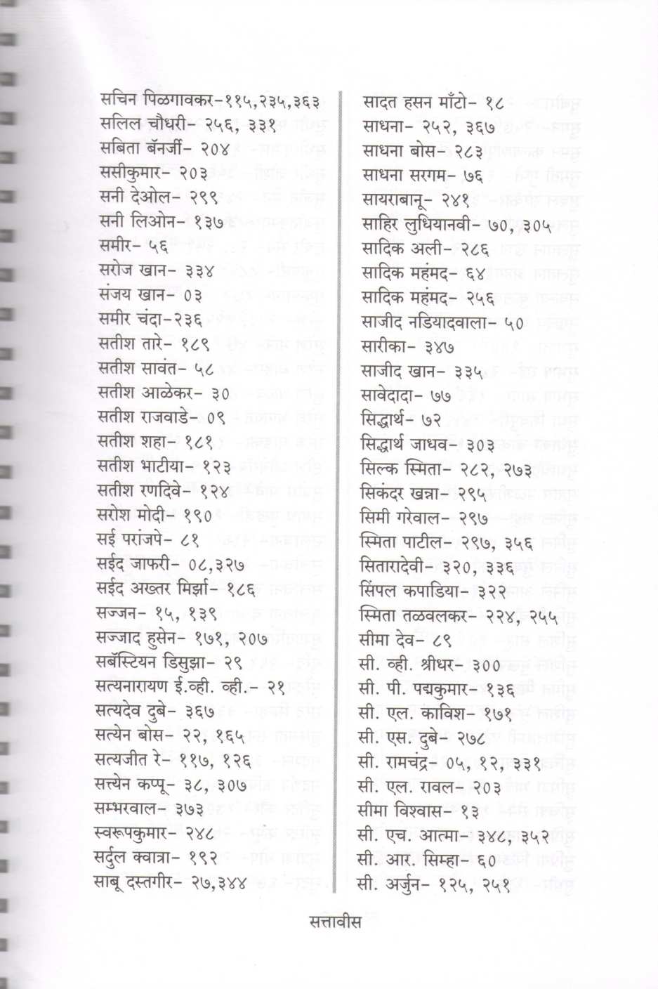 Cinema Dairy ( सिनेमा डायरी by Padmakar Pathakji ( पद्माकर पाठकजी )