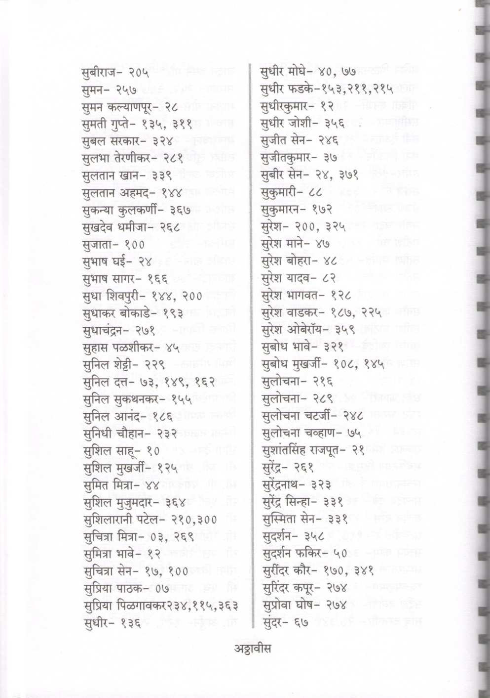 Cinema Dairy ( सिनेमा डायरी by Padmakar Pathakji ( पद्माकर पाठकजी )