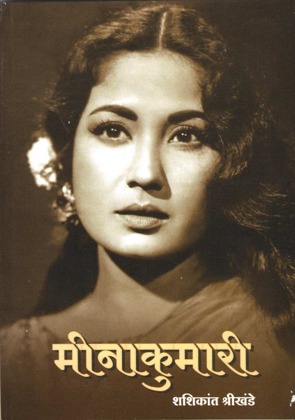 Meenakumari ( मीनाकुमारी ) by Shashikant Shrikhande ( शशिकांत श्रीखंडे )