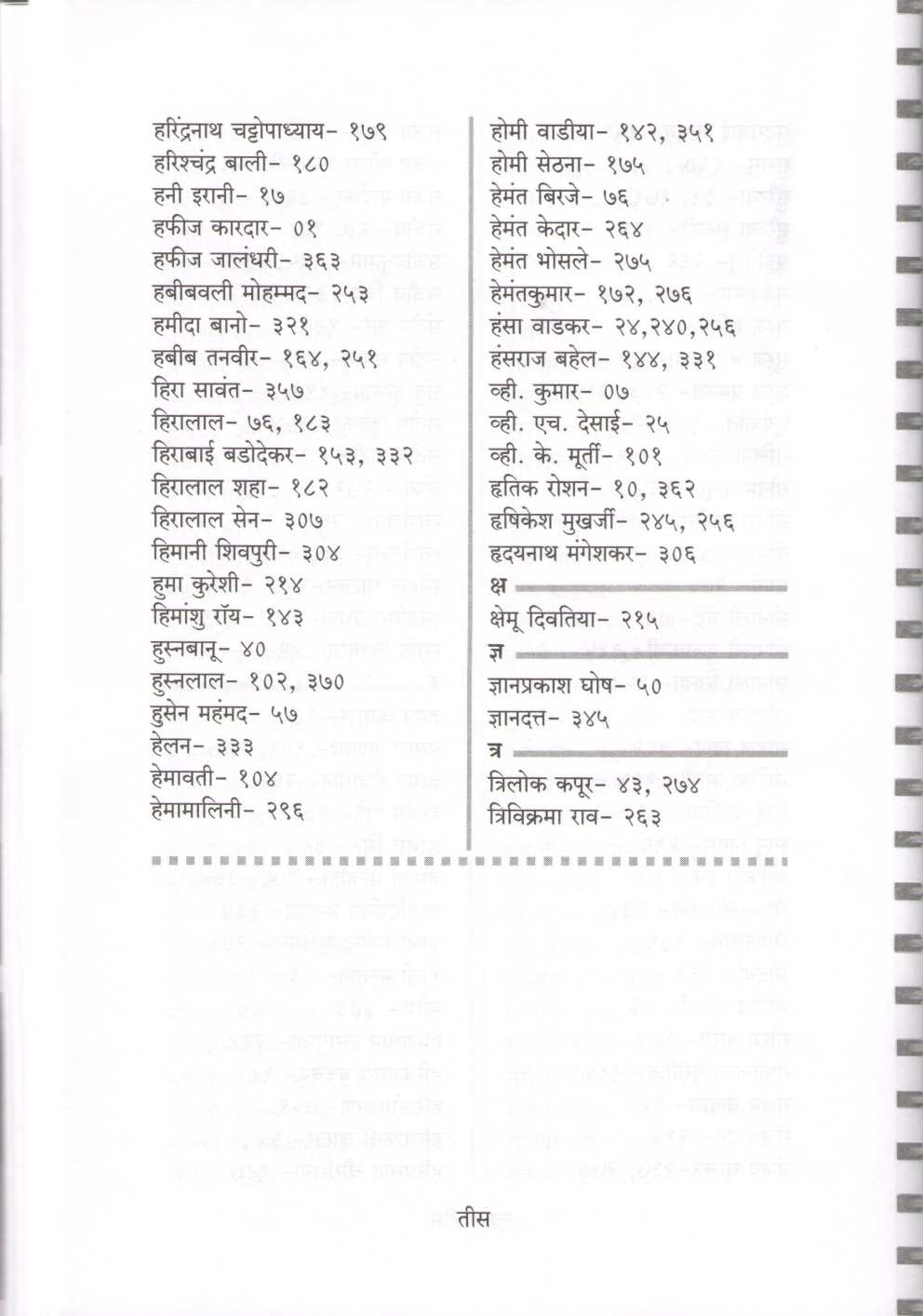 Cinema Dairy ( सिनेमा डायरी by Padmakar Pathakji ( पद्माकर पाठकजी )