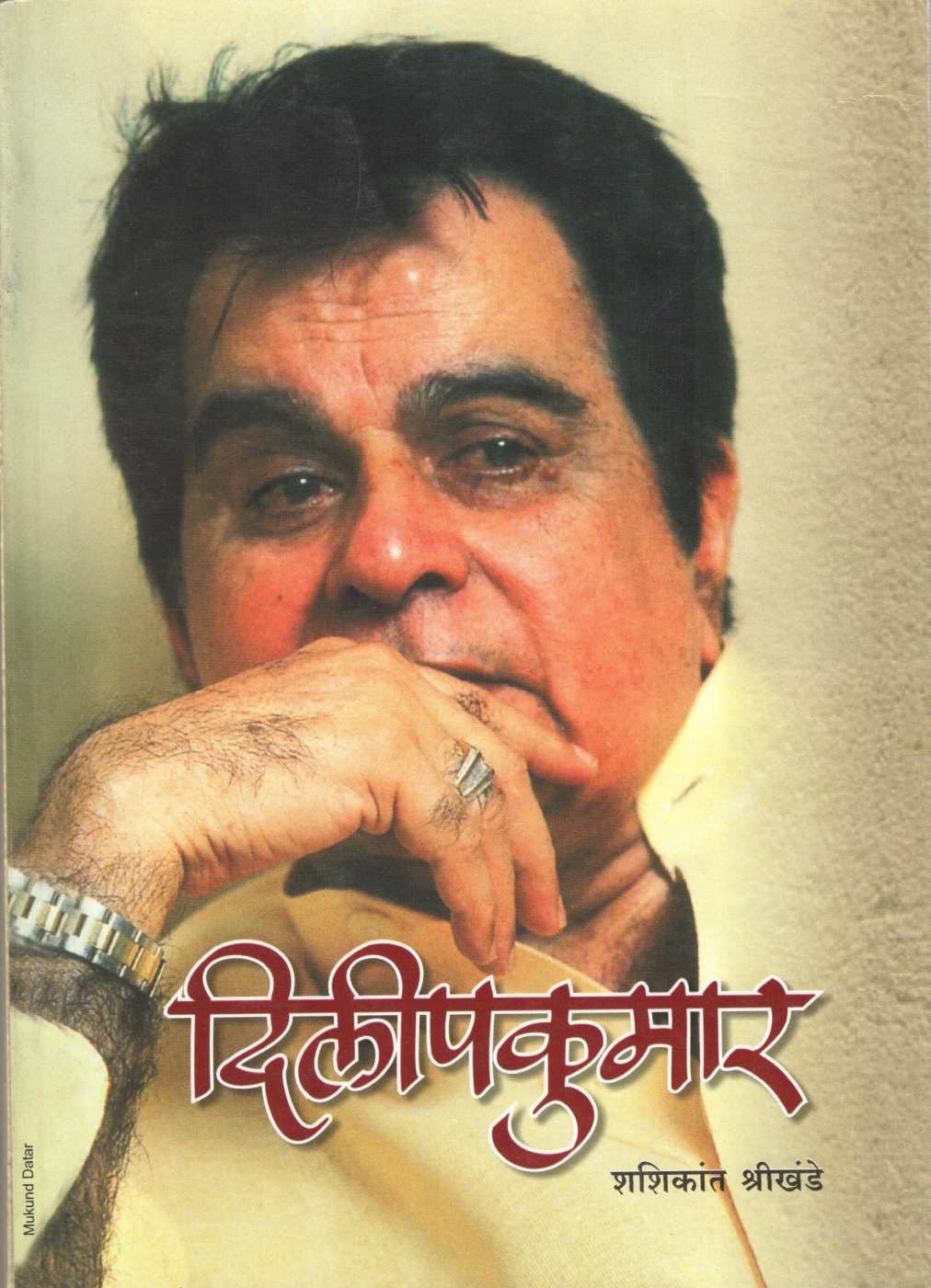 Dilipkumar ( दिलीपकुमार ) by Shashikant Shrikhande ( शशिकांत श्रीखंडे )