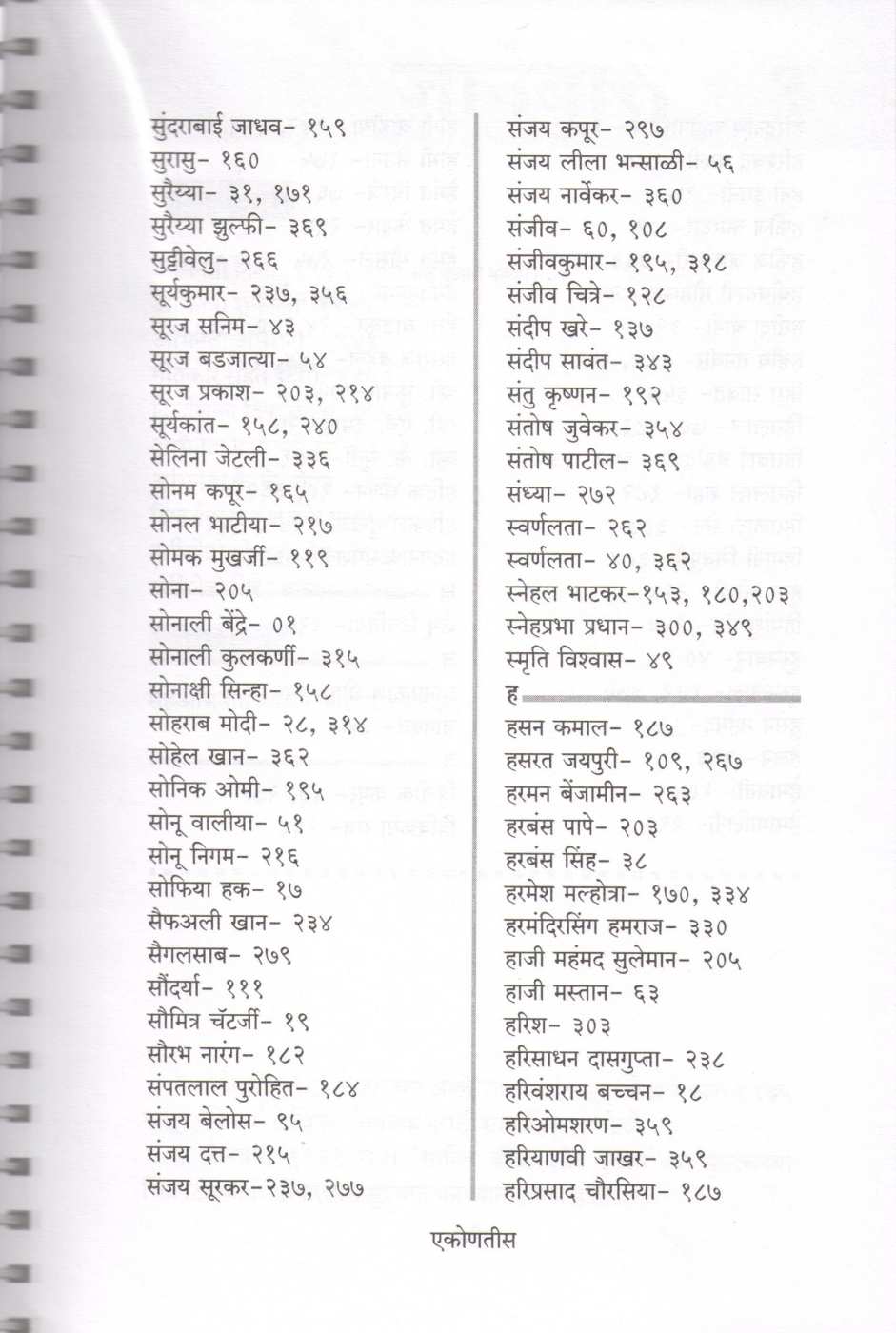 Cinema Dairy ( सिनेमा डायरी by Padmakar Pathakji ( पद्माकर पाठकजी )