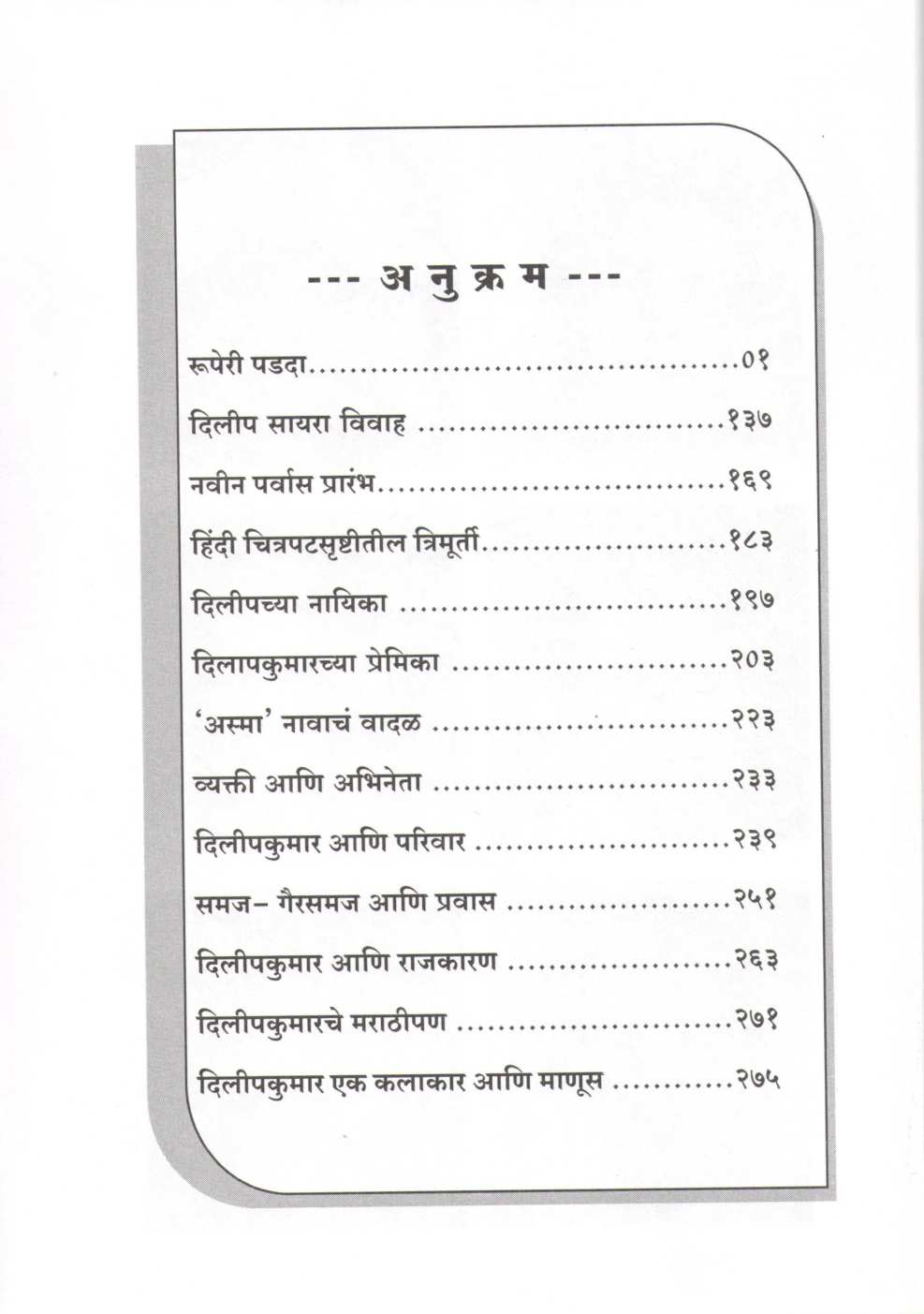 Dilipkumar ( दिलीपकुमार ) by Shashikant Shrikhande ( शशिकांत श्रीखंडे )