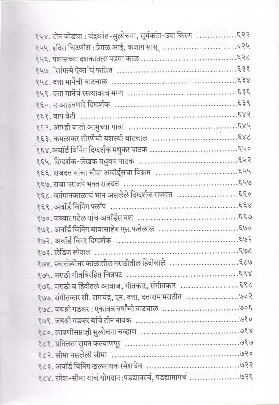 Gatha Marathi Cinemachi ( गाथा मराठी सिनेमाची by Isak Mujawar ( इसाक मुजावर )