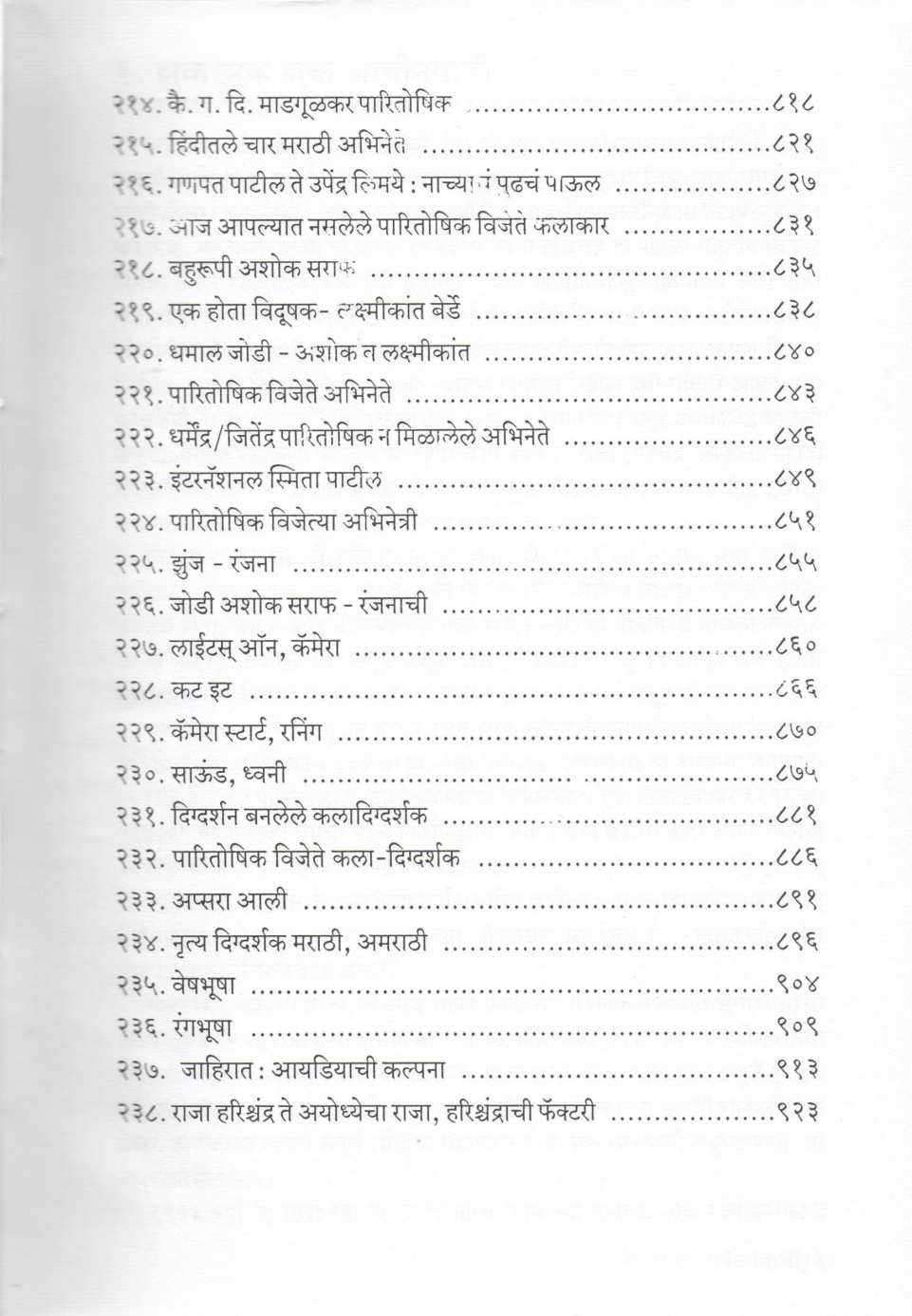 Gatha Marathi Cinemachi ( गाथा मराठी सिनेमाची by Isak Mujawar ( इसाक मुजावर )