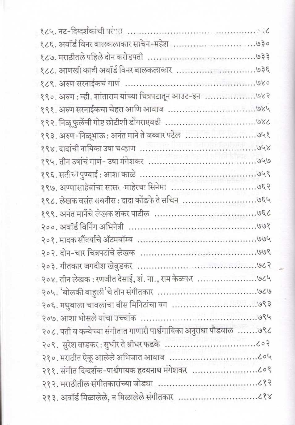 Gatha Marathi Cinemachi ( गाथा मराठी सिनेमाची by Isak Mujawar ( इसाक मुजावर )