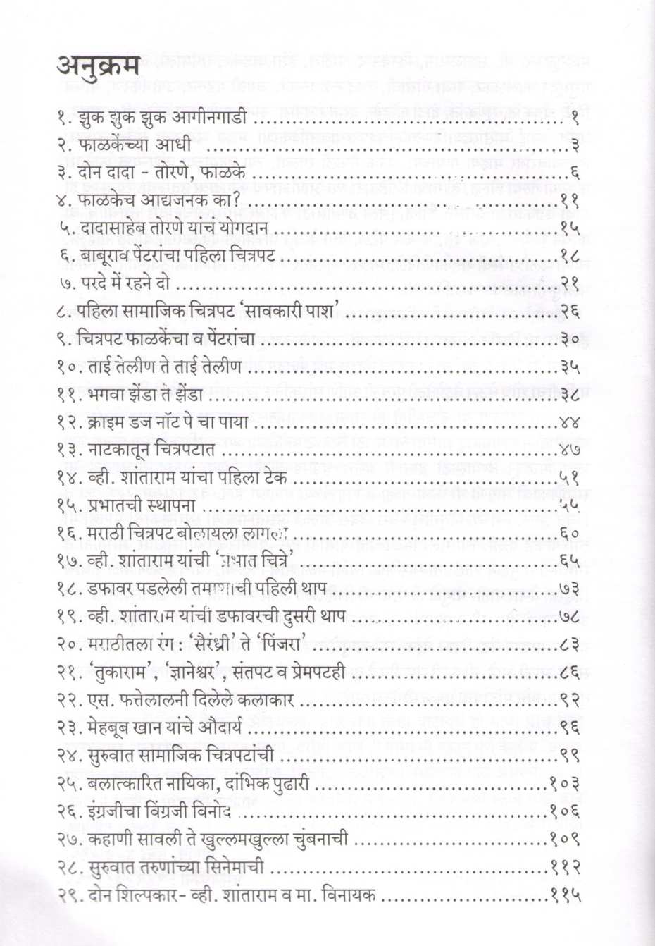 Gatha Marathi Cinemachi ( गाथा मराठी सिनेमाची by Isak Mujawar ( इसाक मुजावर )