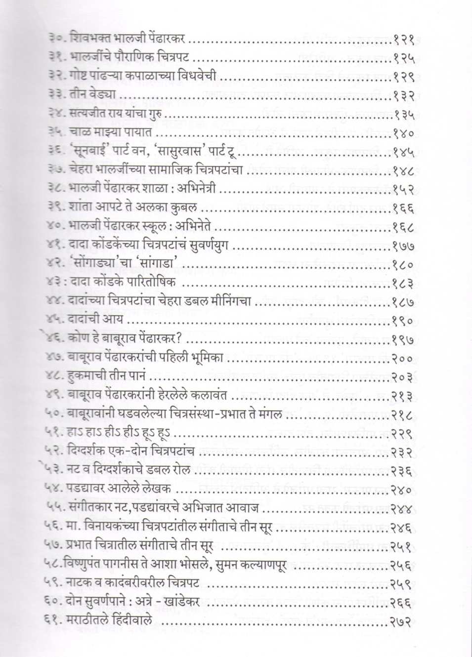Gatha Marathi Cinemachi ( गाथा मराठी सिनेमाची by Isak Mujawar ( इसाक मुजावर )
