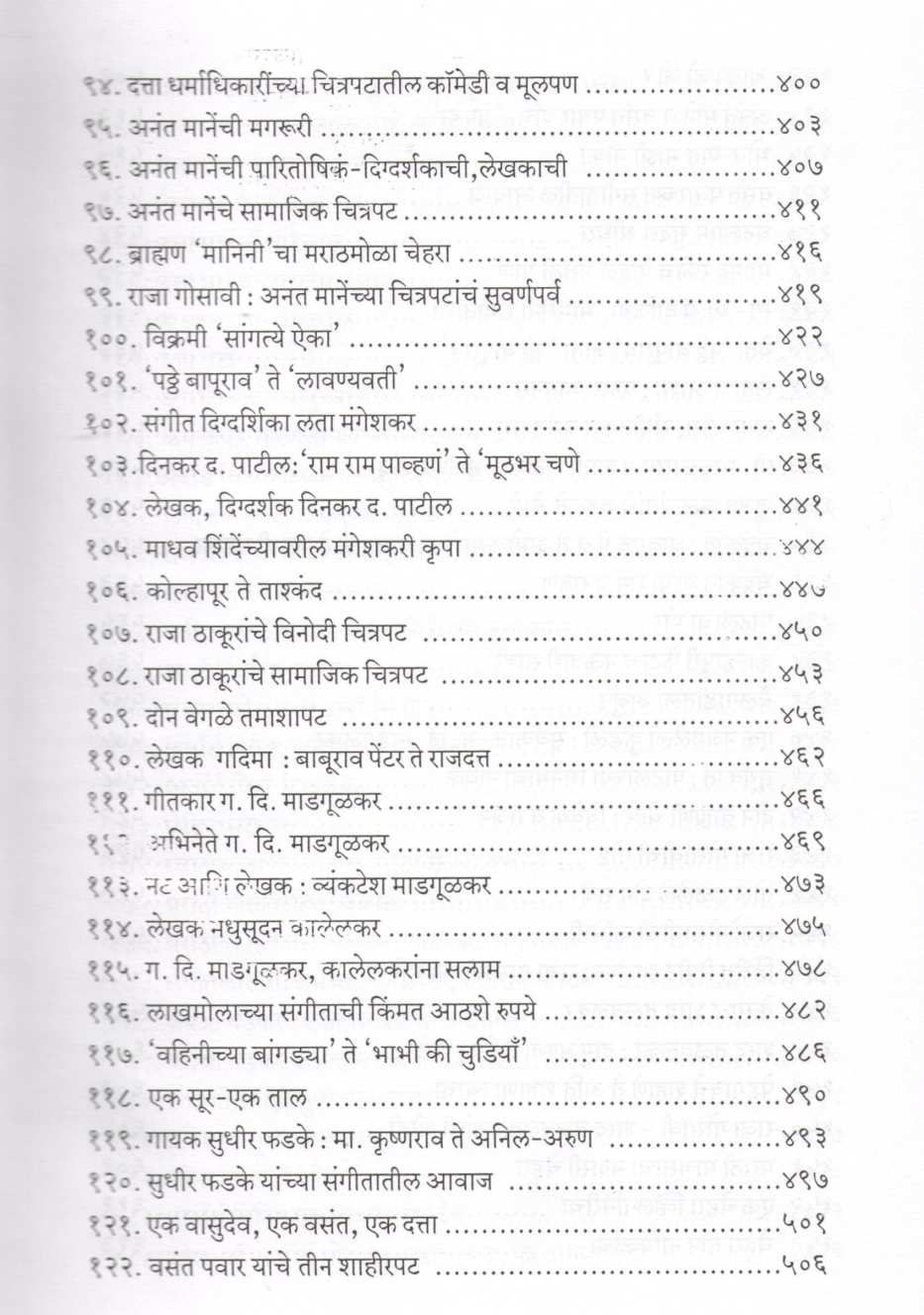 Gatha Marathi Cinemachi ( गाथा मराठी सिनेमाची by Isak Mujawar ( इसाक मुजावर )