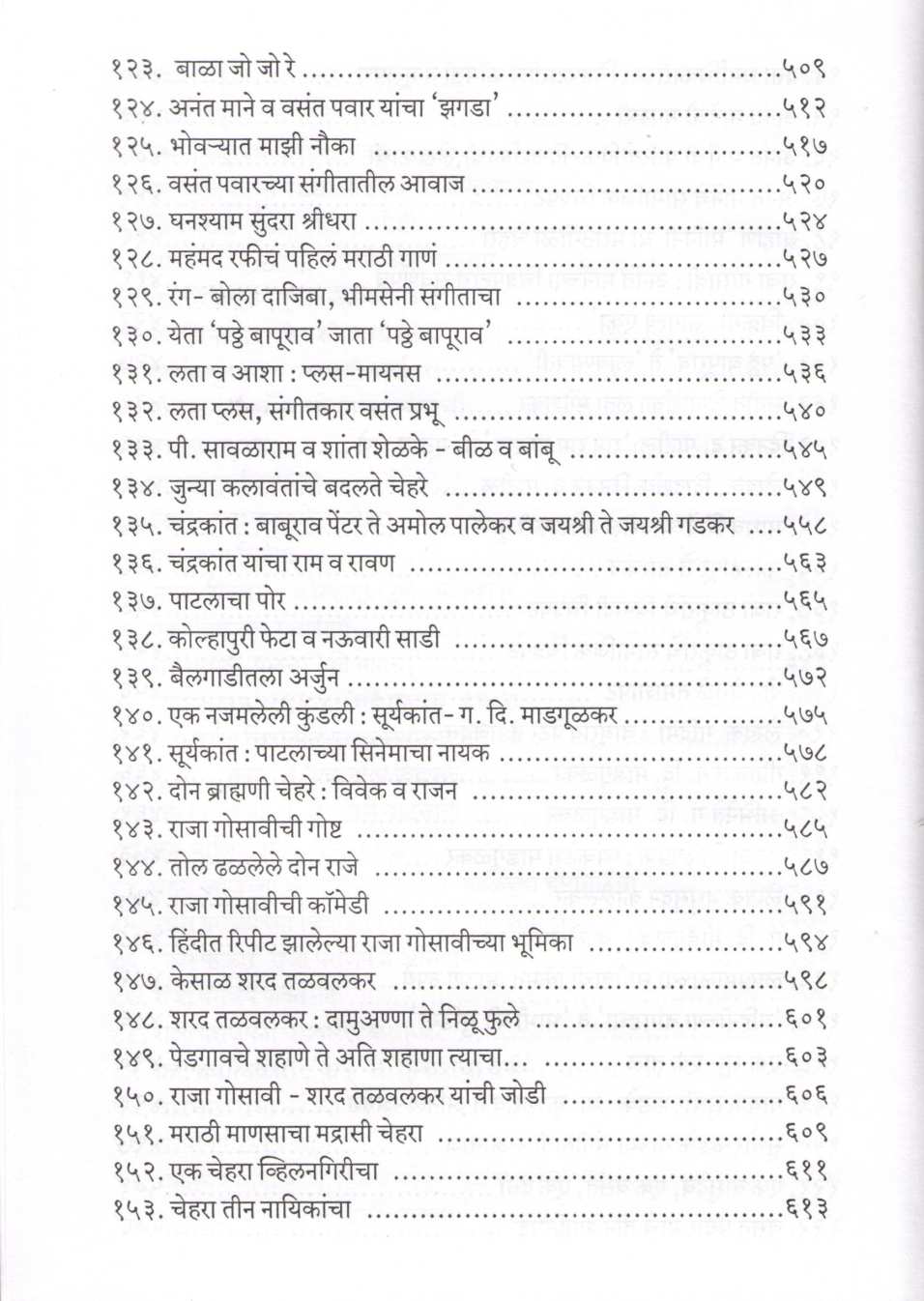 Gatha Marathi Cinemachi ( गाथा मराठी सिनेमाची by Isak Mujawar ( इसाक मुजावर )