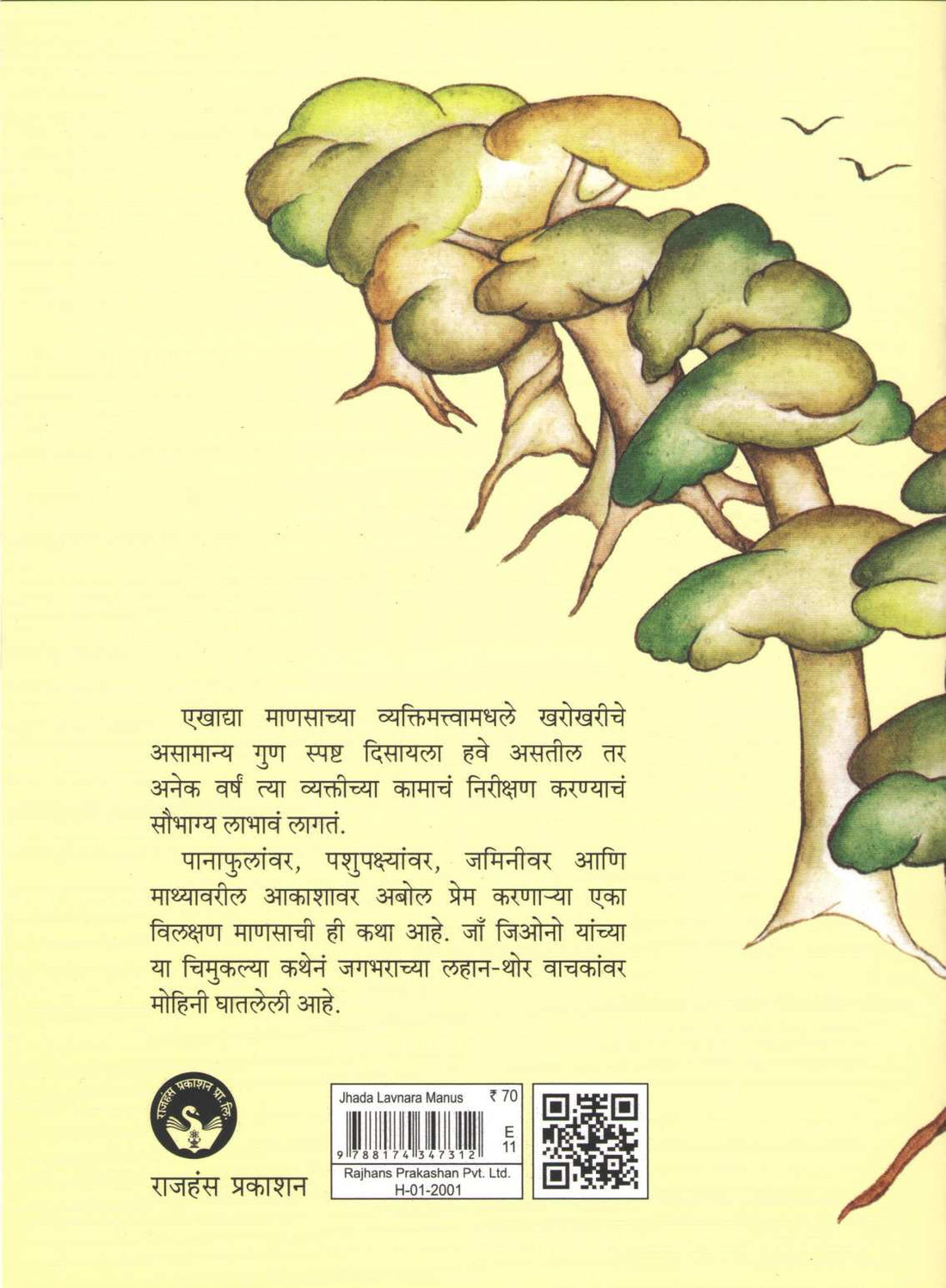 Zad Lavnara Manus ( झाडं लावणारा माणूस ) by Jow Jiona ( जॉ  जिओना )