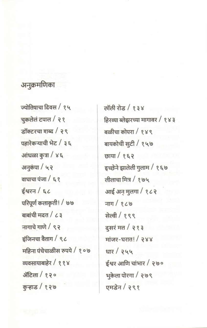 Malgudi Days ( मालगुडी डेज् ) by R. K. Narayan ( आर. के. नारायण )
