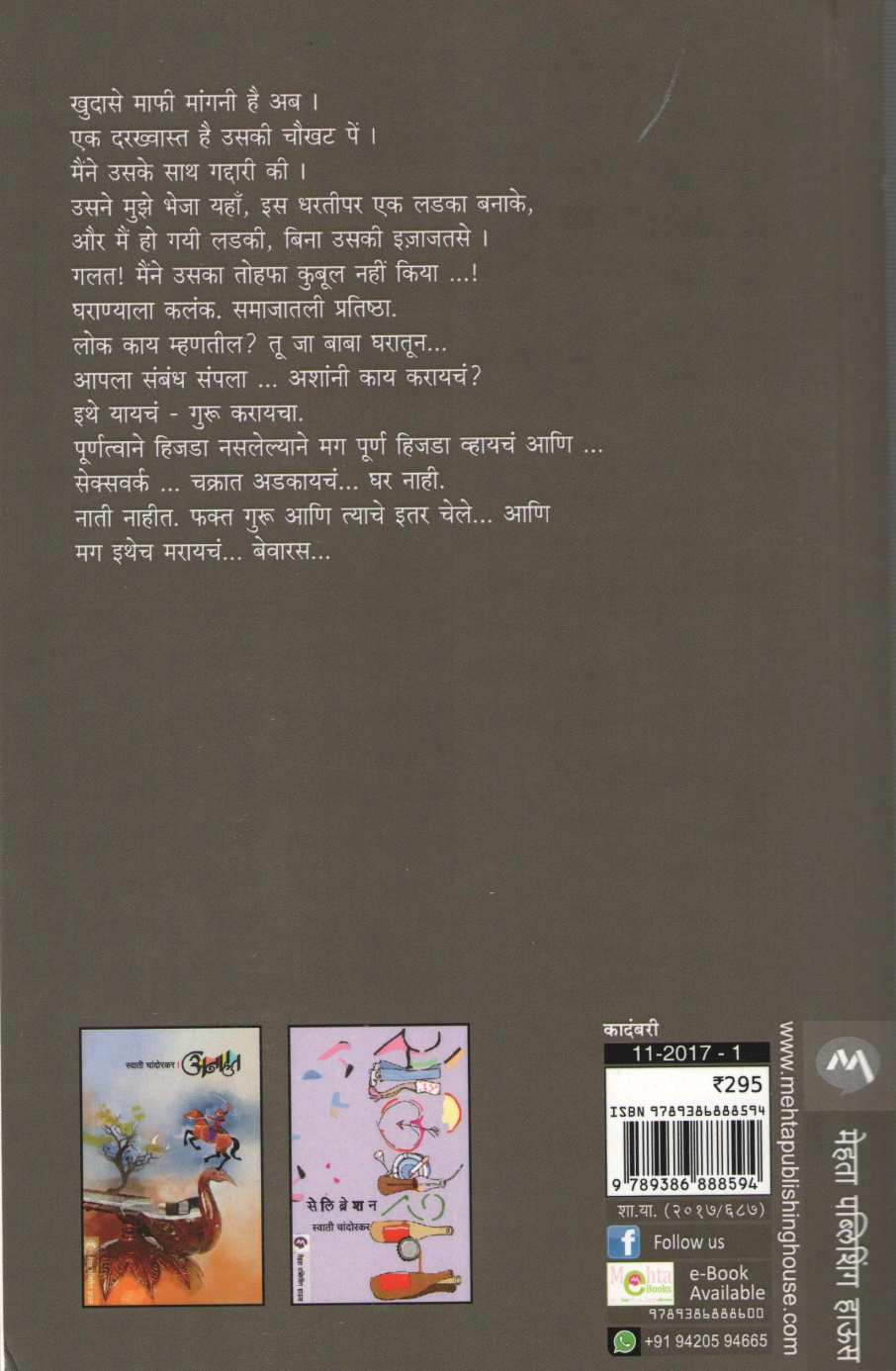 His Day ( हिज डे ) by Swati Chandorkar ( स्वाती चांदोरकर )