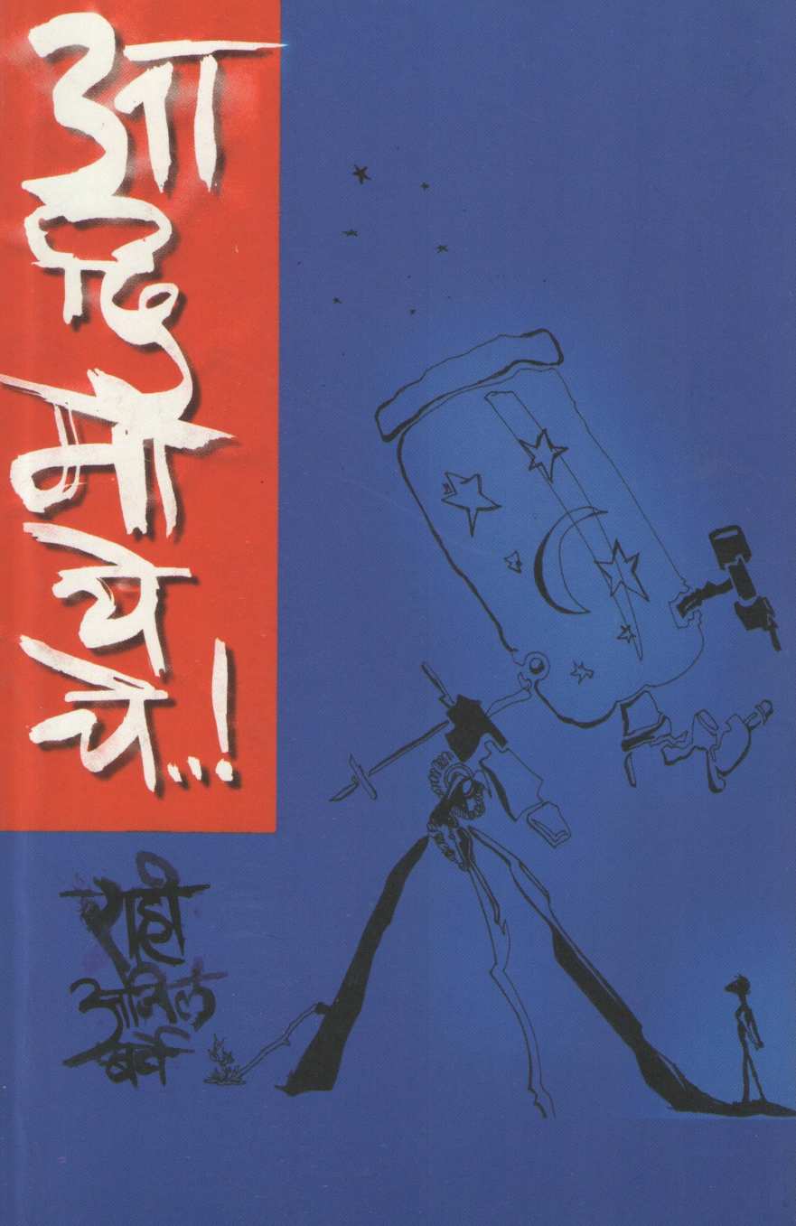 Adimayeche ! ( आदिमायेचे ! ) by Rahi Anil Barve ( राही अनिल बर्वे )