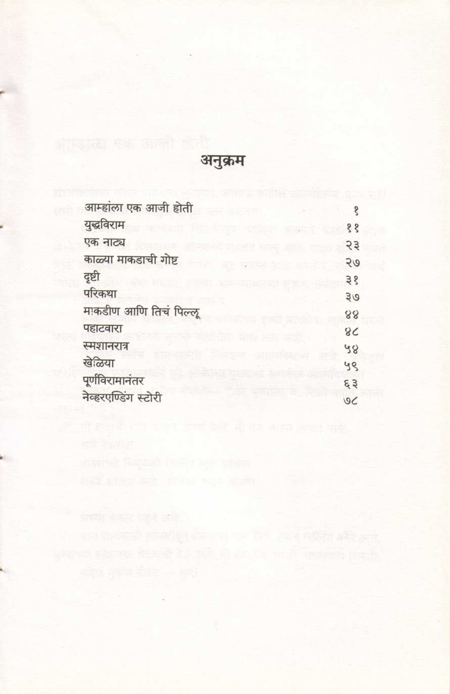 Purnaviramanantar ( पूर्णविरामानंतर ) by Rahi Anil Barve ( राही अनिल बर्वे )