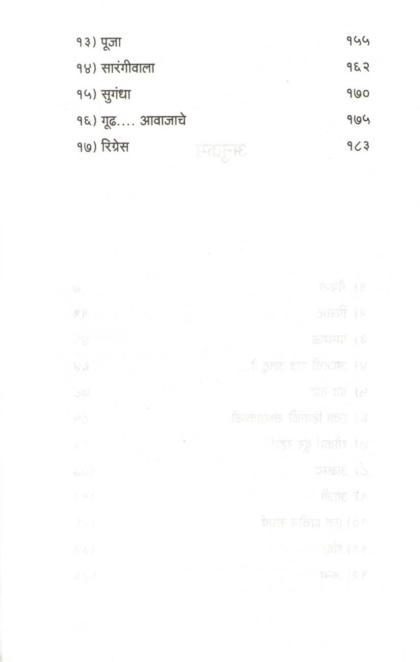 Maifal ( मैफल ) by Narayan Dharap ( नारायण धारप )