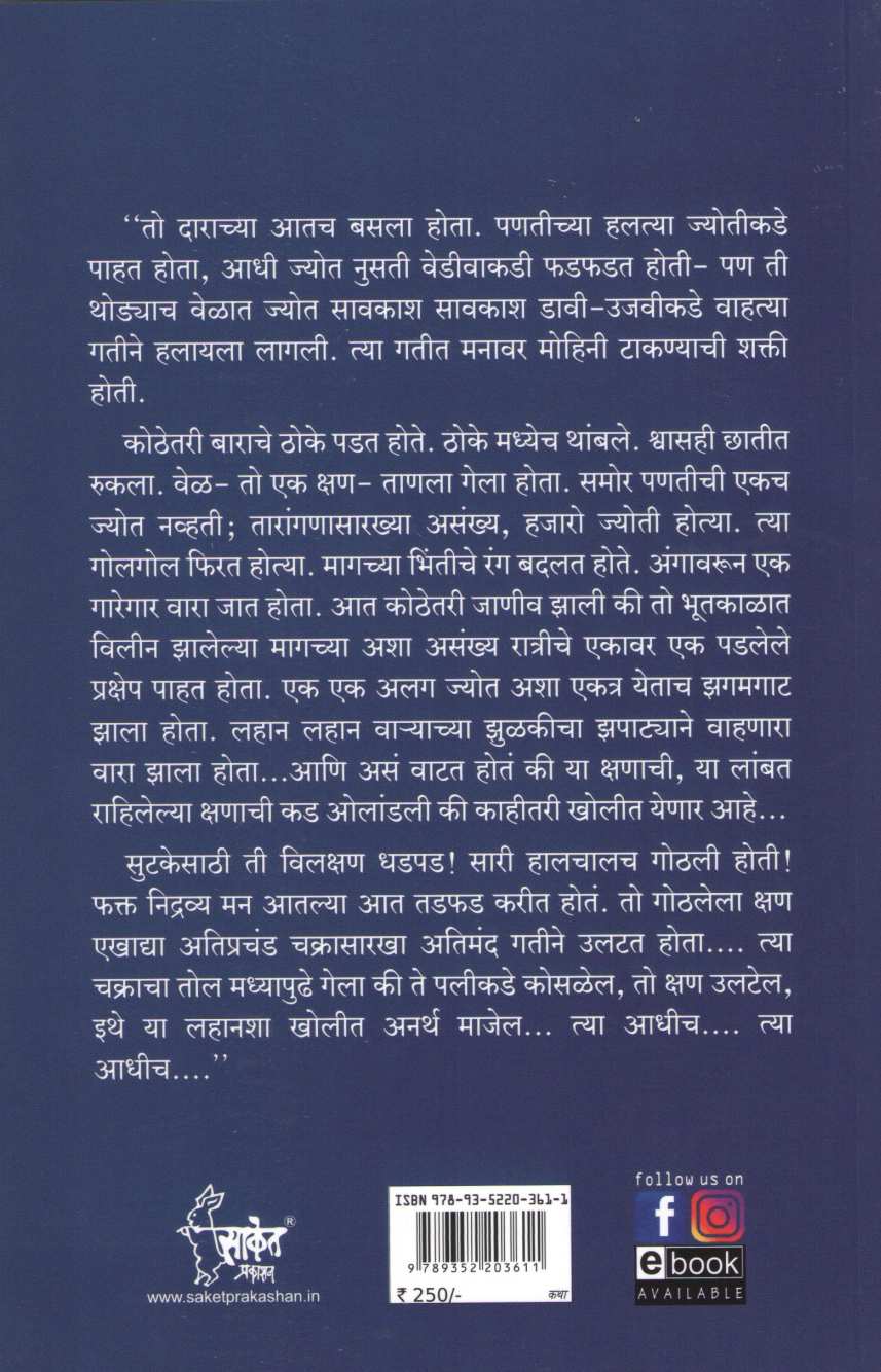 Maifal ( मैफल ) by Narayan Dharap ( नारायण धारप )