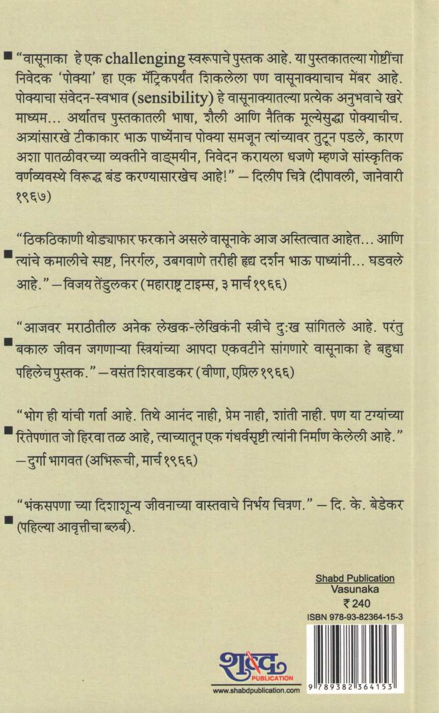 Vasunaka ( वासूनाका ) by Bhau Padhye ( भाऊ पाध्ये )