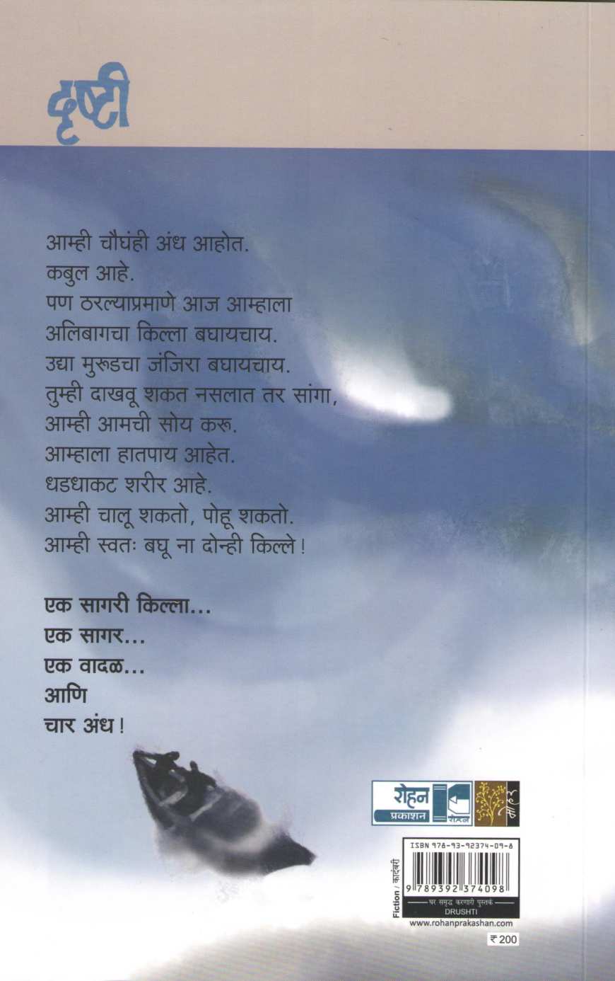 Drushti ( दृष्टी ) by Anant Samant ( अनंत सामंत )