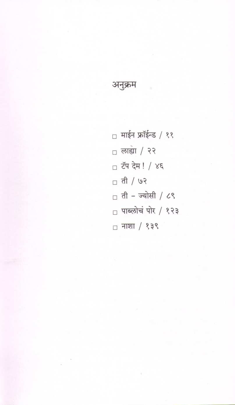 Mein Freund ( माईन फ्रॉइंड ) by Anant Samant ( अनंत सामंत )