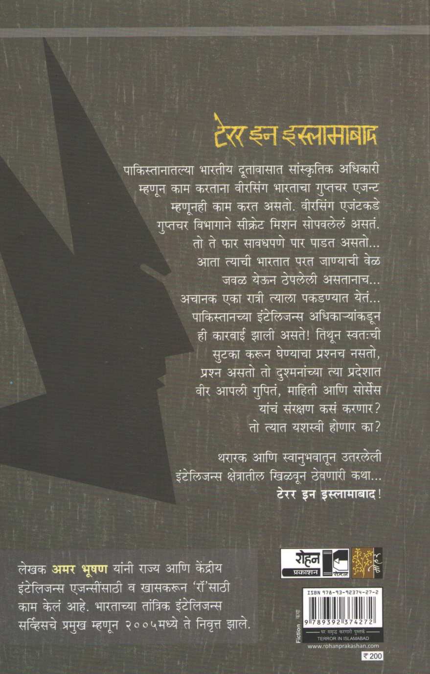 Terror In Islamabad ( Spy Stories ) ( टेरर इन इस्लामाबाद ( स्पाय स्टोरीज ) ) by Amar Bhushan ( अमर भूषण )