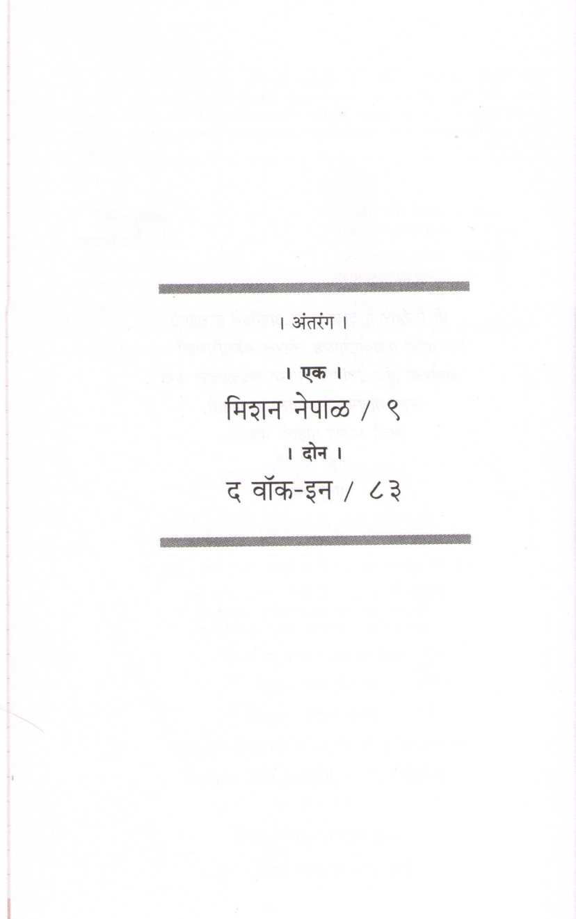 Mission Nepal ( Spy Stories ) ( मिशन नेपाळ ( स्पाय स्टोरीज ) ) by Amar Bhushan ( अमर भूषण )