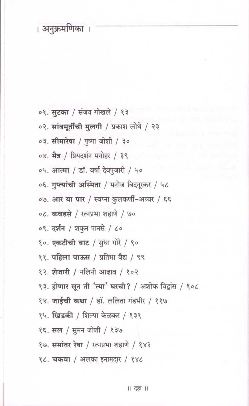 Sanjivani ( संजीवनी ) by Other ( इतर )