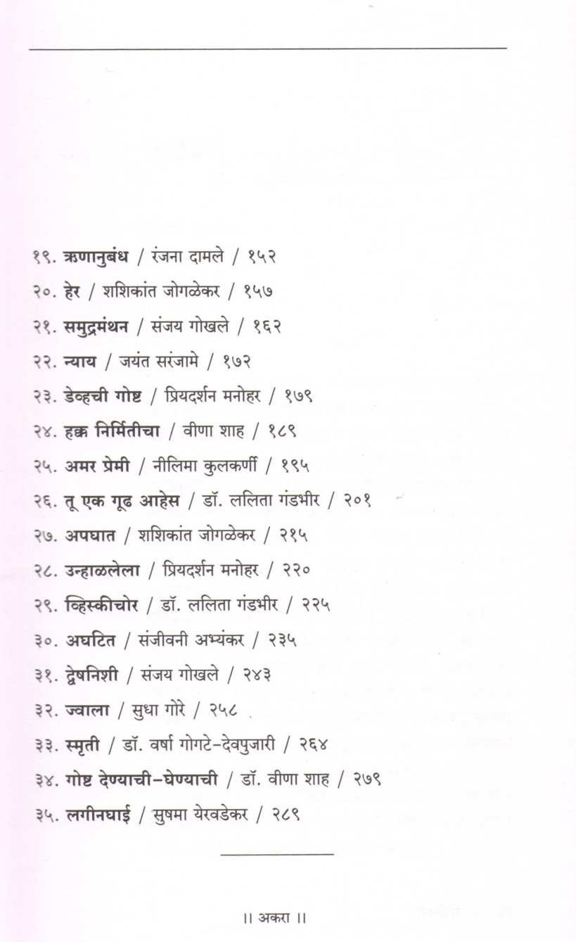Sanjivani ( संजीवनी ) by Other ( इतर )
