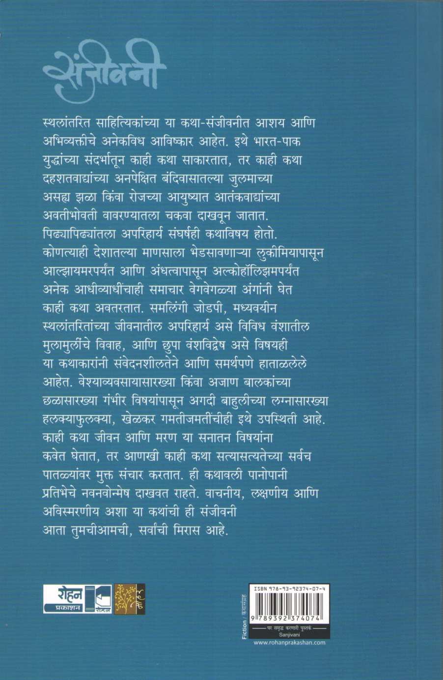 Sanjivani ( संजीवनी ) by Other ( इतर )