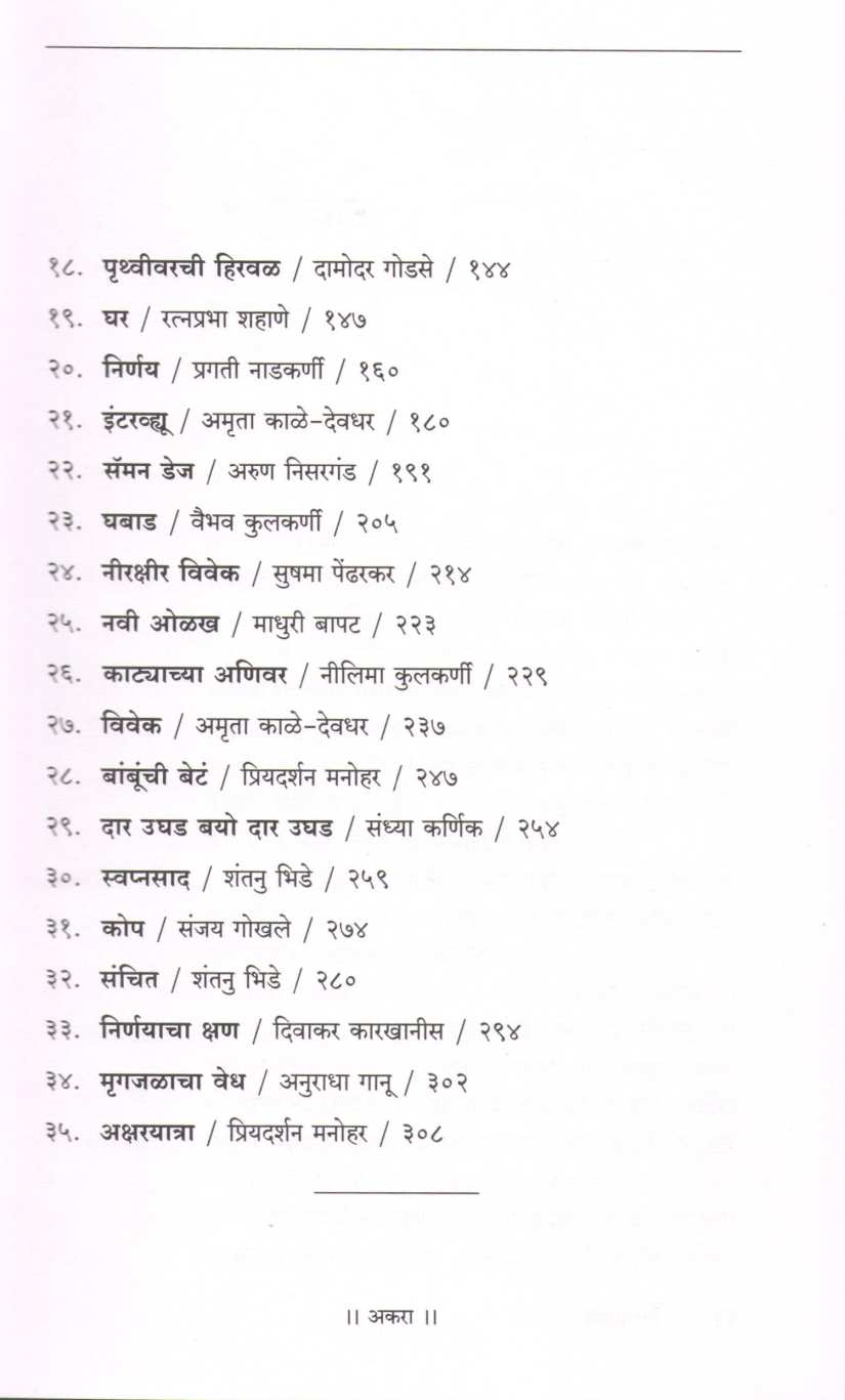Vilasini ( विलासिनी ) by Other ( इतर )