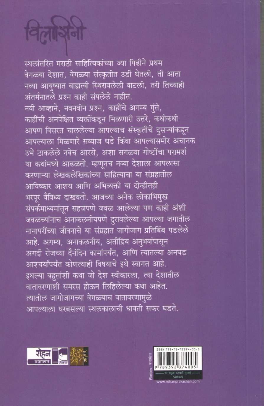 Vilasini ( विलासिनी ) by Other ( इतर )