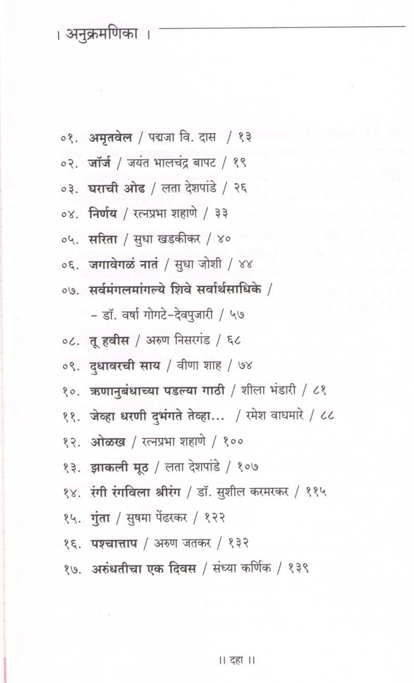Vilasini ( विलासिनी ) by Other ( इतर )