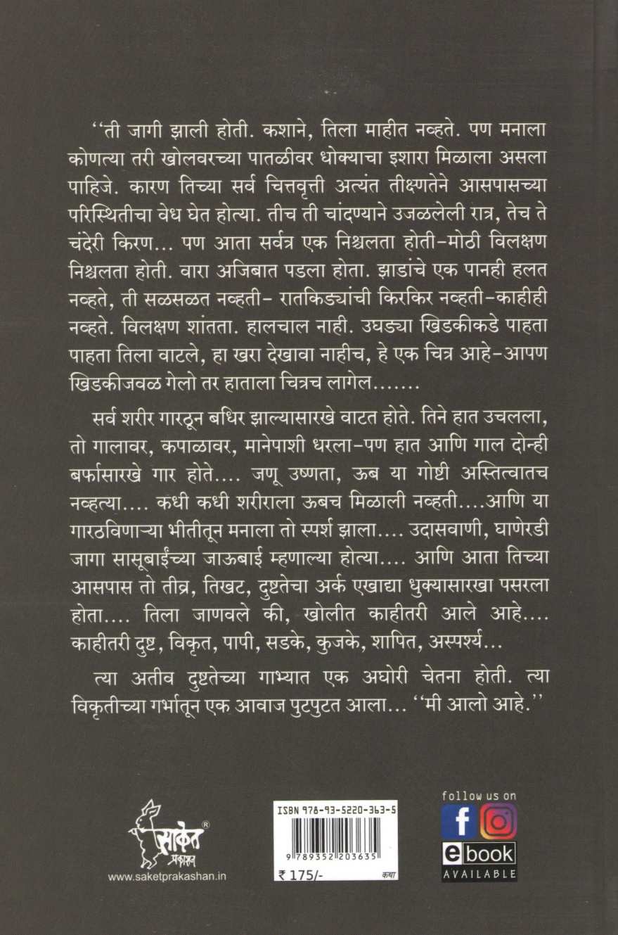 Talghar ( तळघर ) by Narayan Dharap ( नारायण धारप )