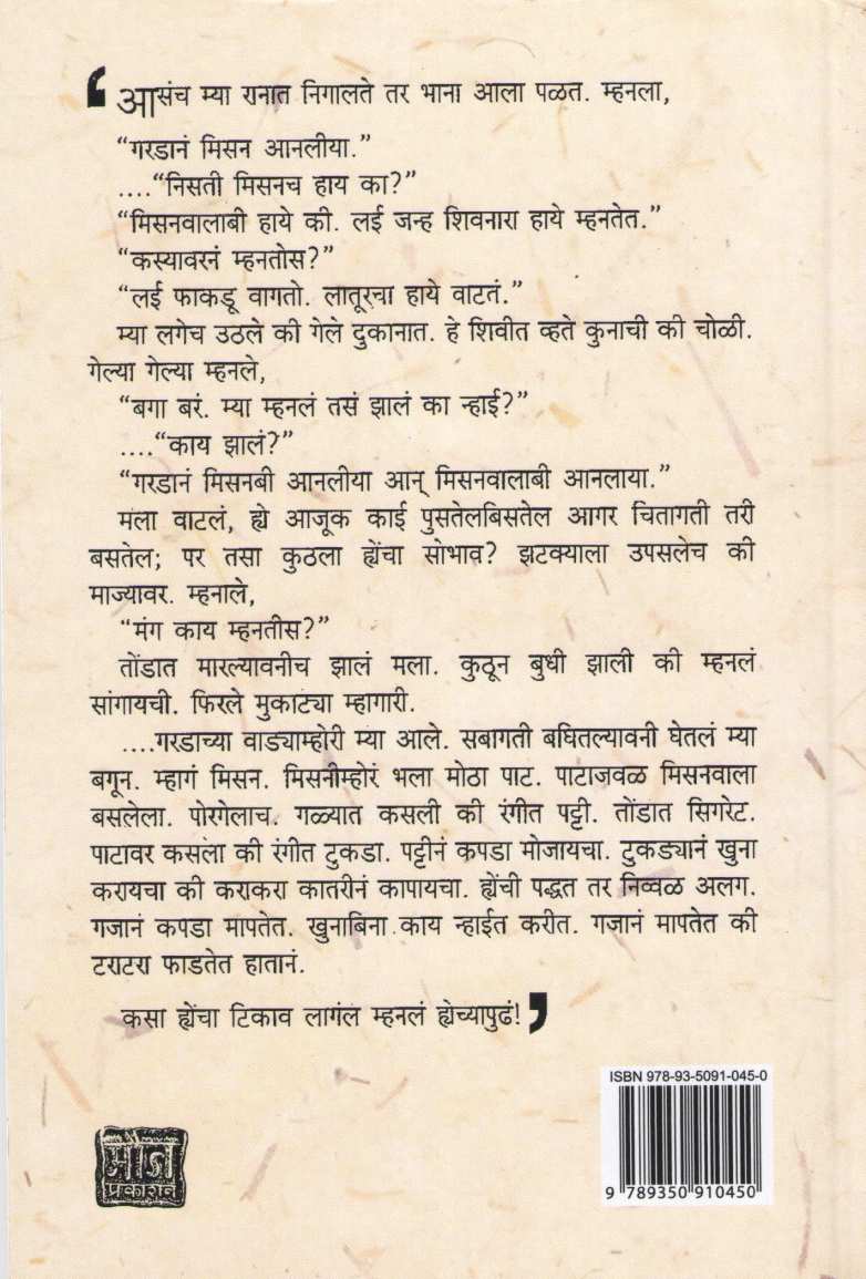 Pachola ( पाचोळा ) by R. R. Borade ( रा. रं. बोराडे )