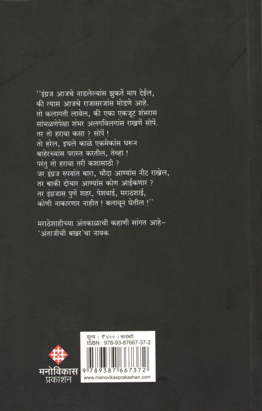 Bakhar Antakalachi ( बखर अंतकाळाची ) by Nanda Khare ( नंदा खरे )