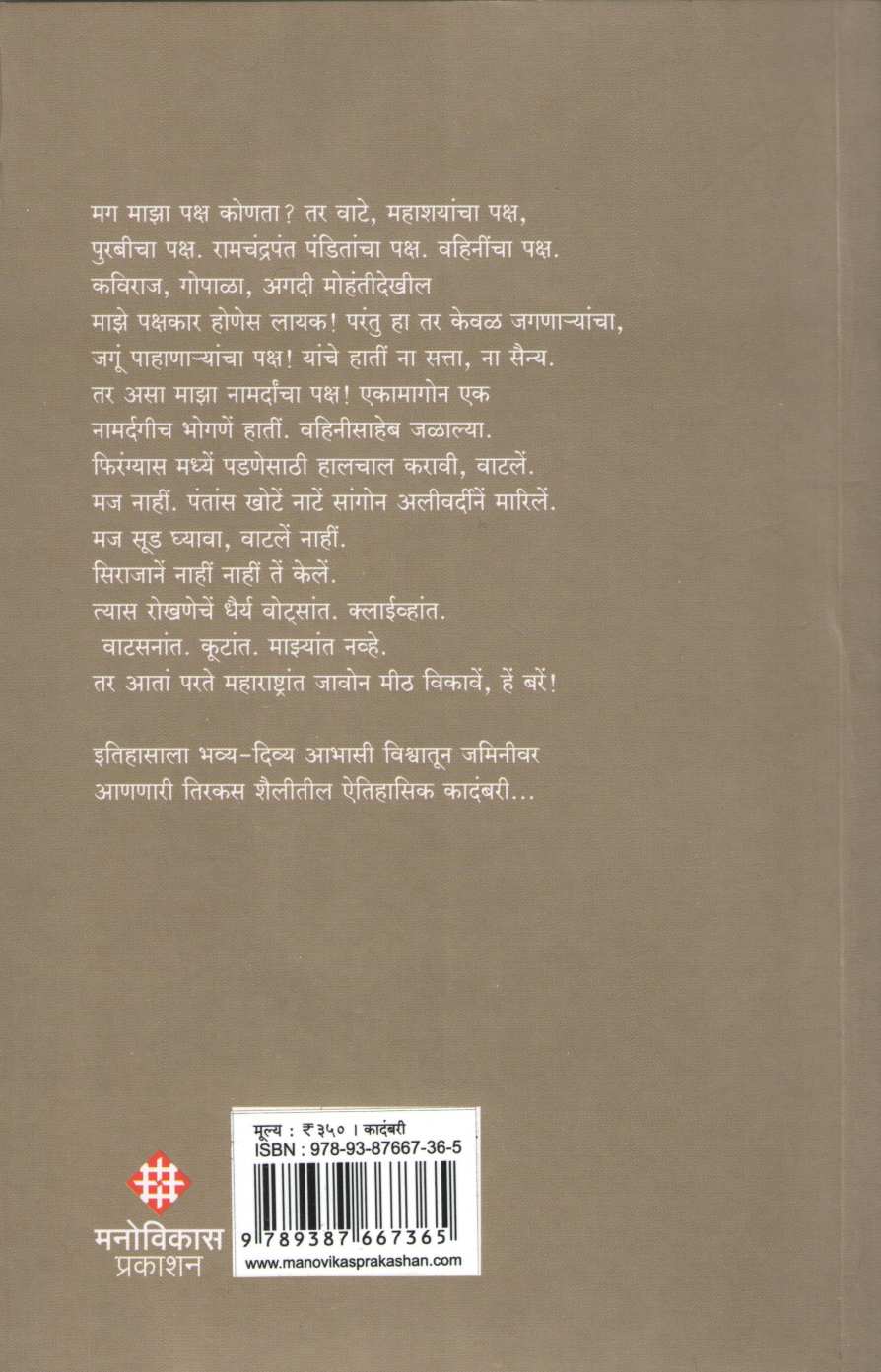 Antajichi Bakhar ( अंताजीची बखर ) by Nanda Khare ( नंदा खरे )