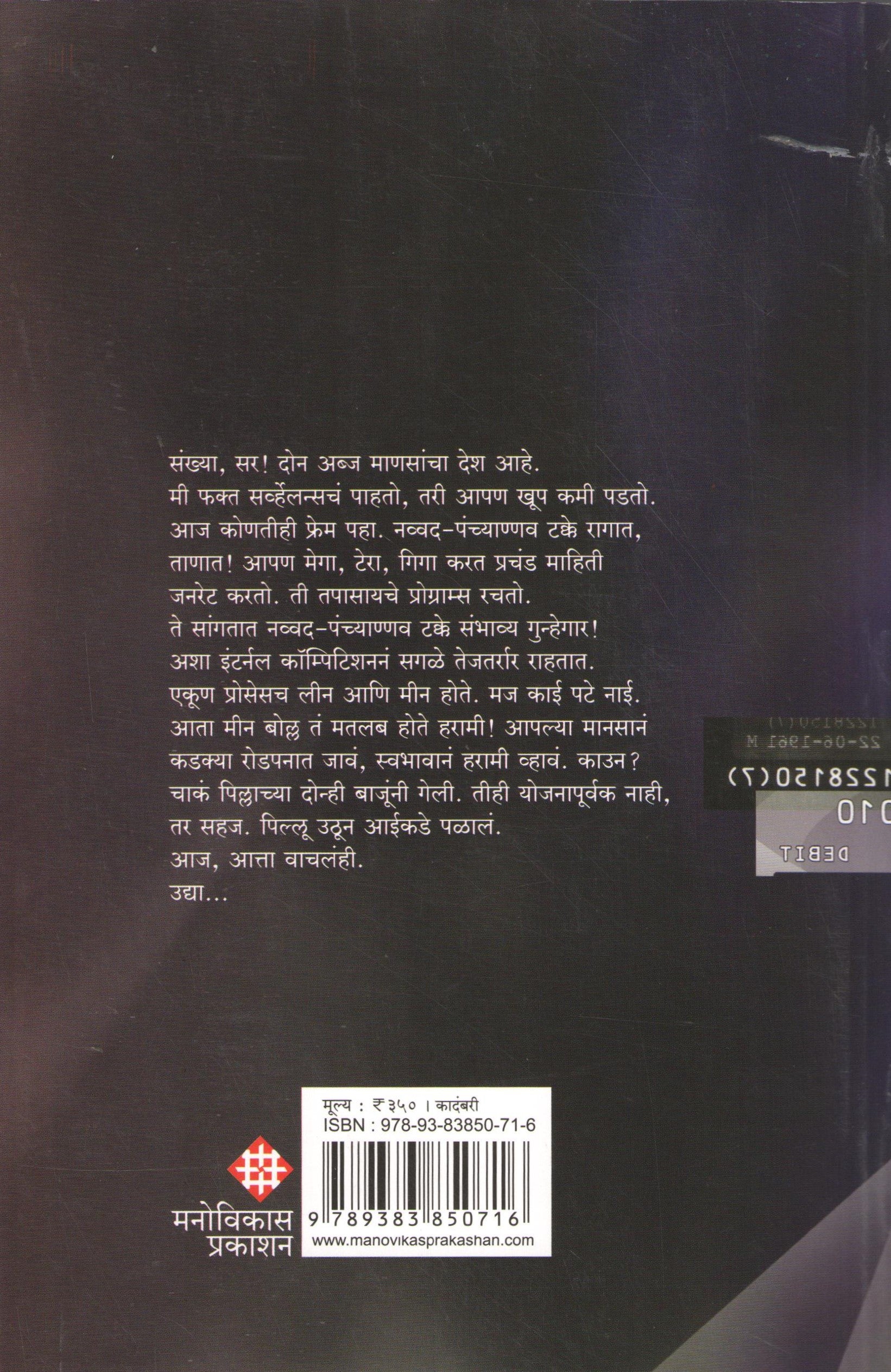 Udya ( उद्या ) by Nanda Khare ( नंदा खरे )