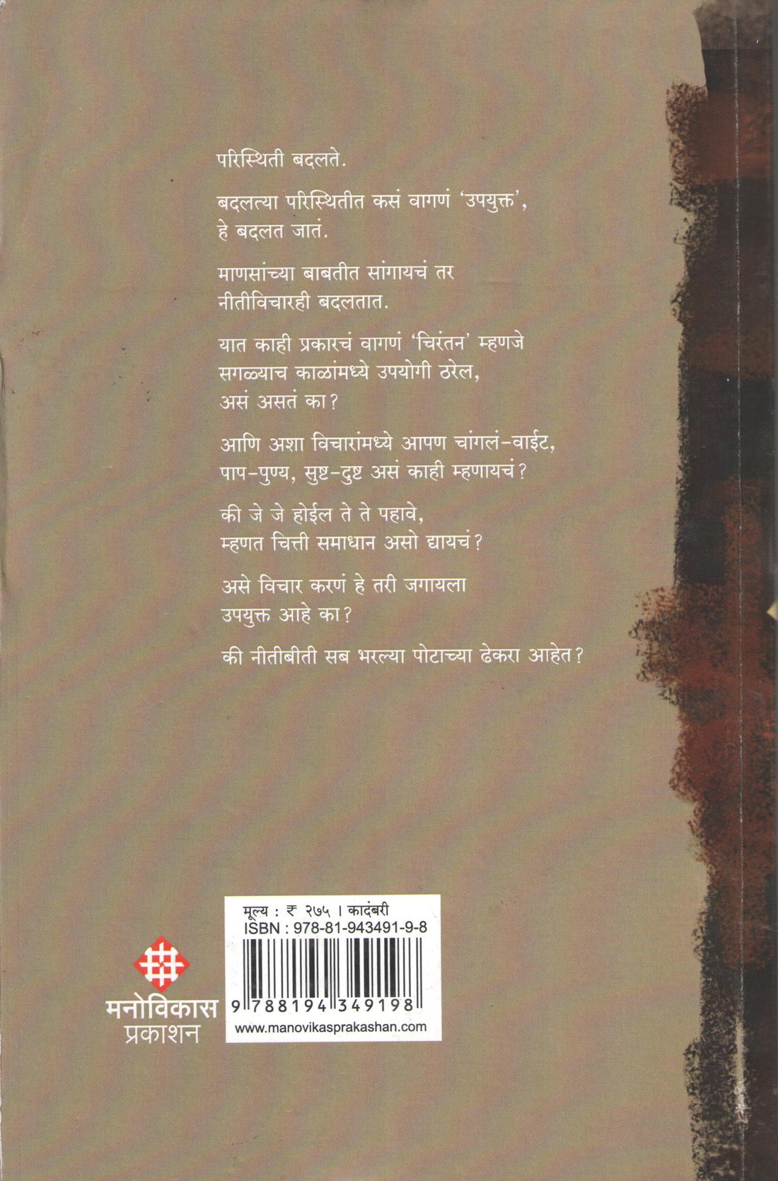 Samprati ( संप्रति ) by Nanda Khare ( नंदा खरे )