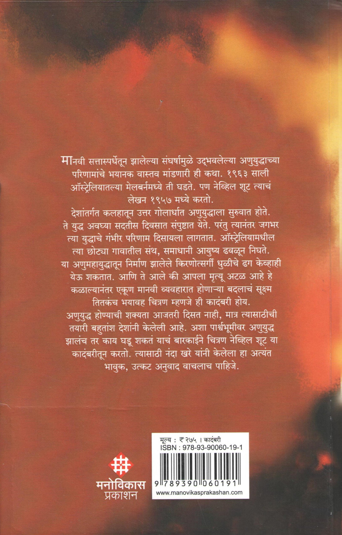 On The Beach ( ऑन द बीच ) by Nevil Shute ( नेव्हिल शूट )