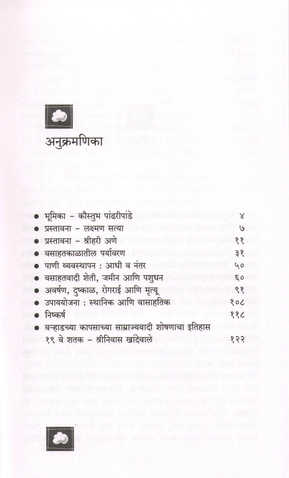 Kapuskondyachi Goshta ( कापूसकोंड्याची गोष्ट ) by Laxman Satya ( लक्ष्मण सत्या )