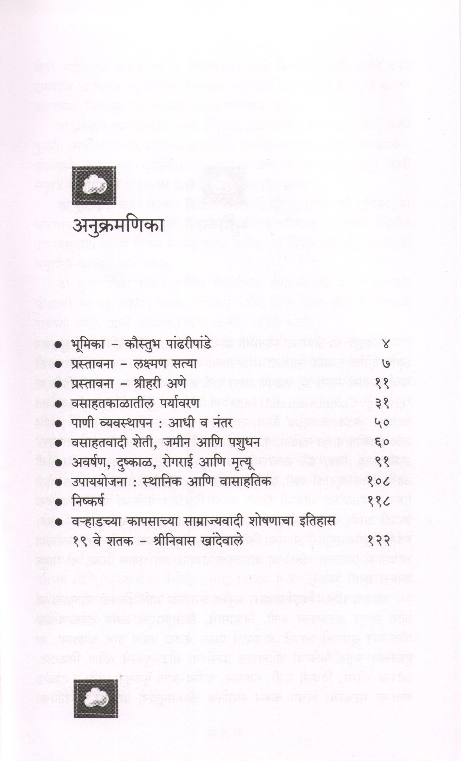 Kapuskondyachi Goshta ( कापूसकोंड्याची गोष्ट ) by Laxman Satya ( लक्ष्मण सत्या )