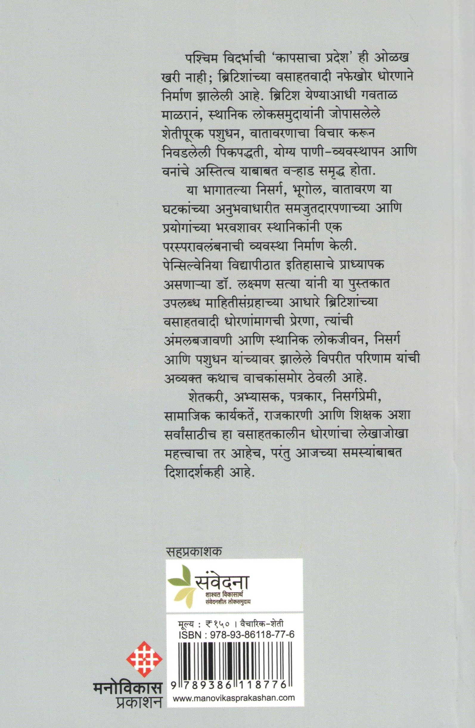 Kapuskondyachi Goshta ( कापूसकोंड्याची गोष्ट ) by Laxman Satya ( लक्ष्मण सत्या )