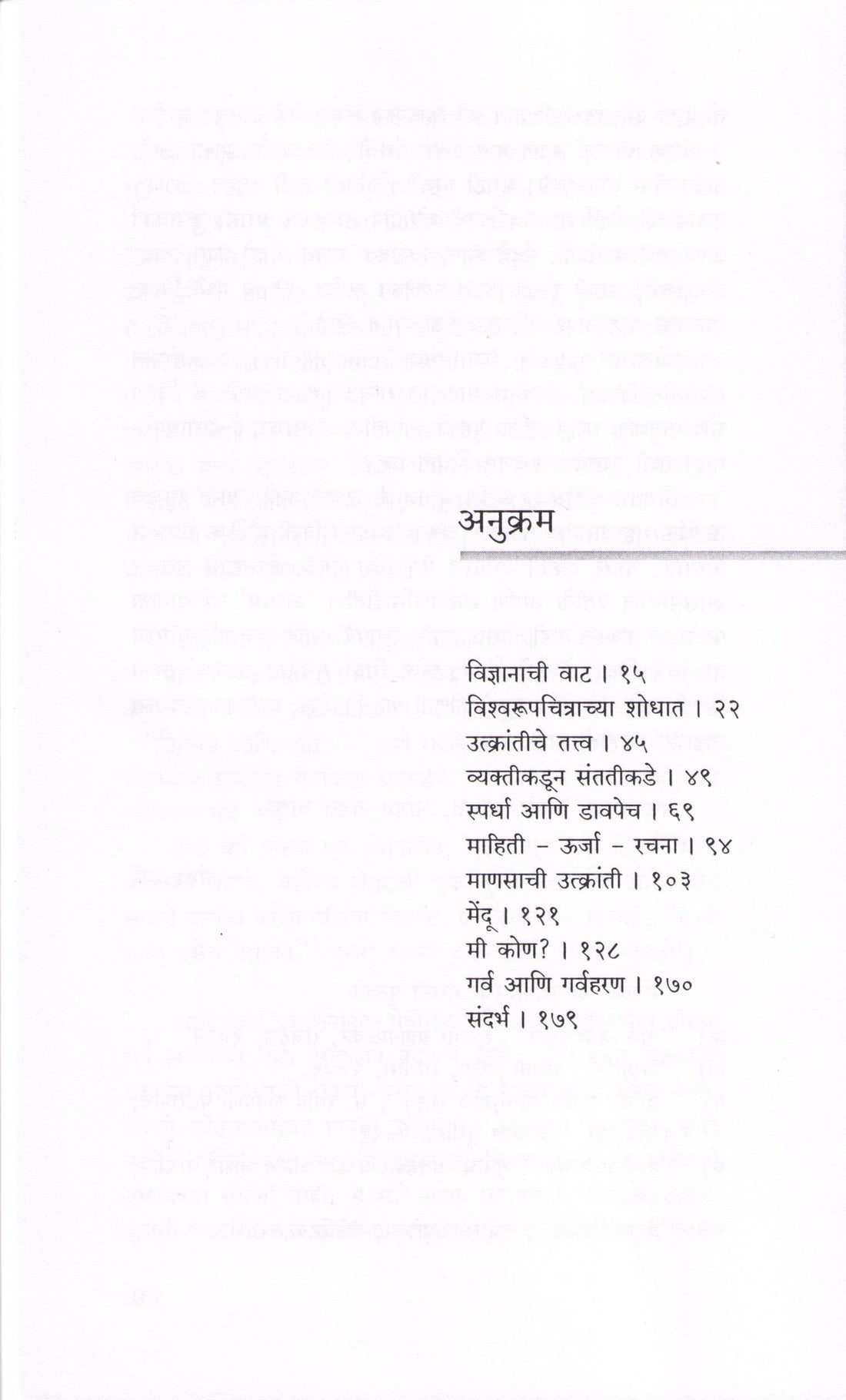 Dnyatachya Kumpanavarun ( ज्ञाताच्या कुंपणावरून ) by Nanda Khare ( नंदा खरे )