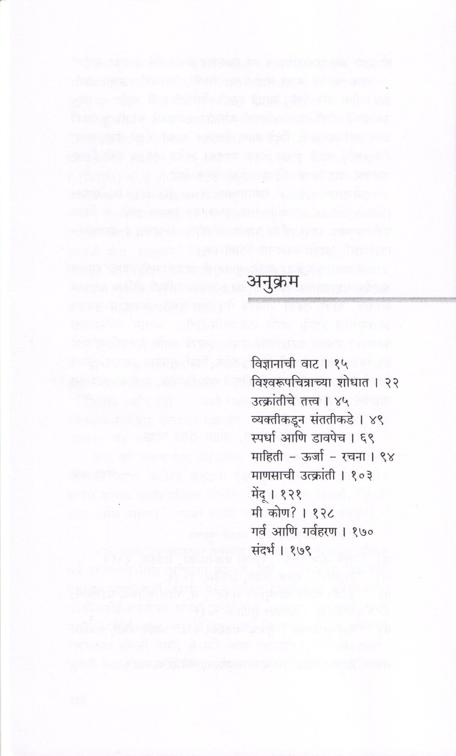Dnyatachya Kumpanavarun ( ज्ञाताच्या कुंपणावरून ) by Nanda Khare ( नंदा खरे )