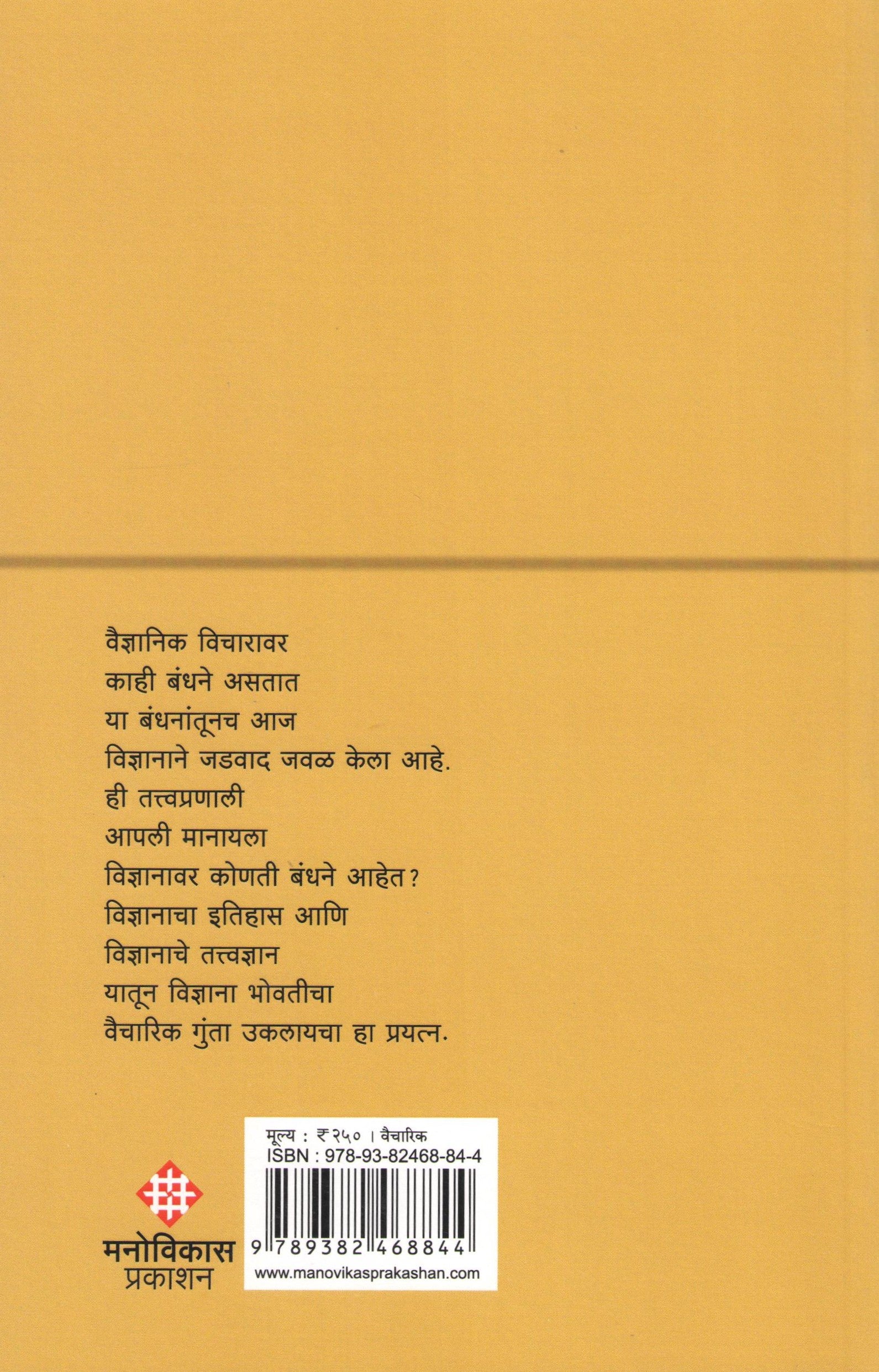 Dnyatachya Kumpanavarun ( ज्ञाताच्या कुंपणावरून ) by Nanda Khare ( नंदा खरे )