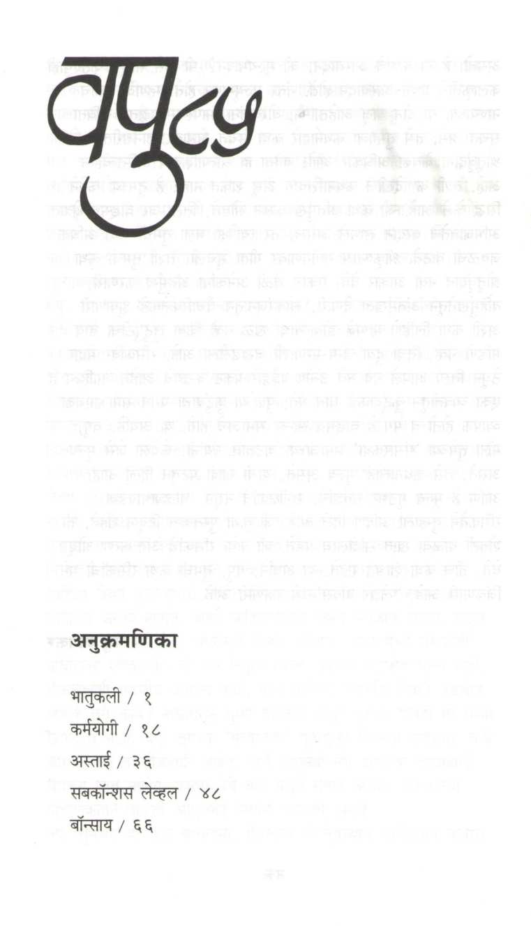 Vapu 85 ( वपु ८५ ) by V. P. Kale ( व. पु. काळे )