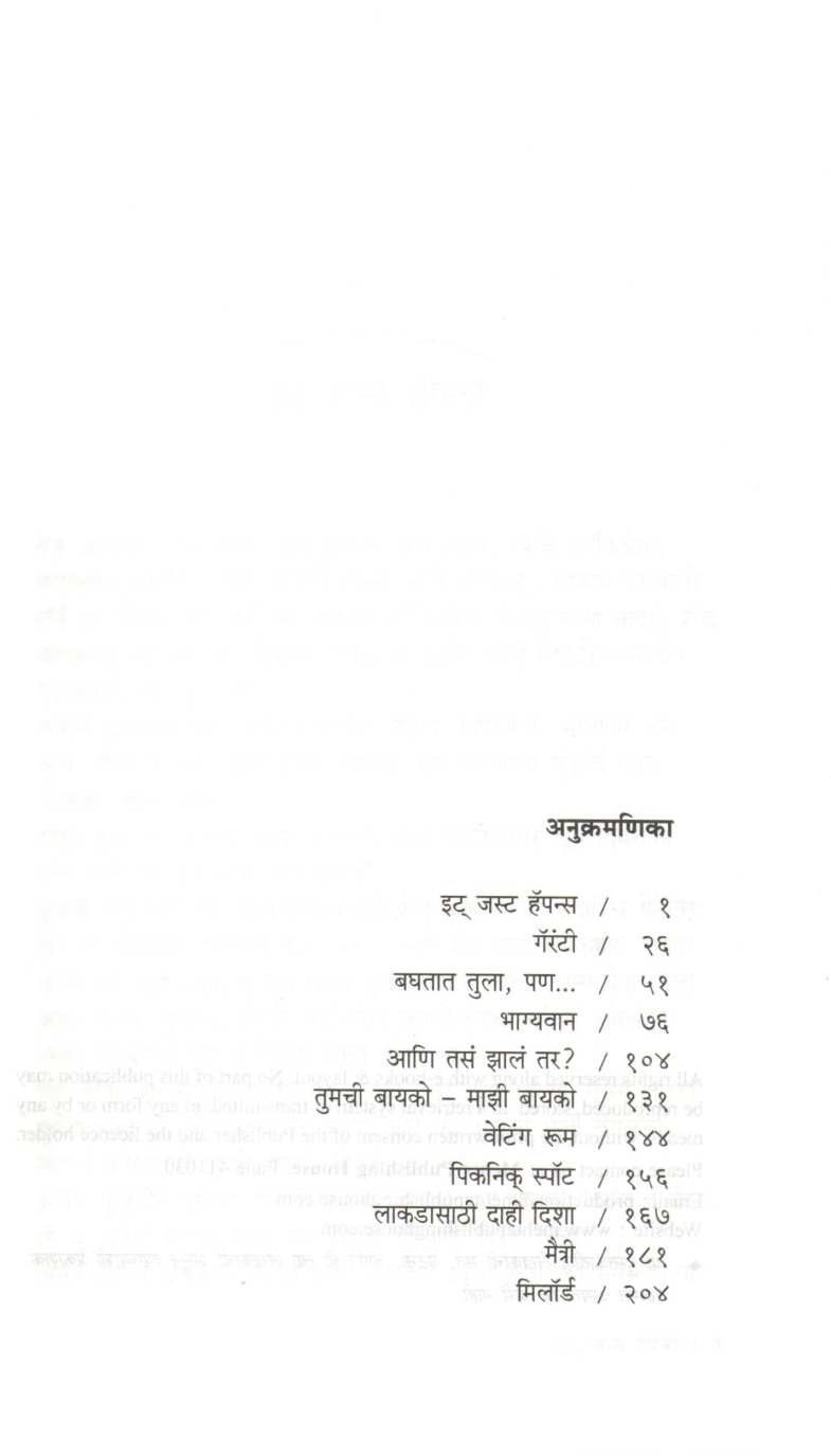Rang Manache ( रंग मनाचे ) by V. P. Kale ( व. पु. काळे )